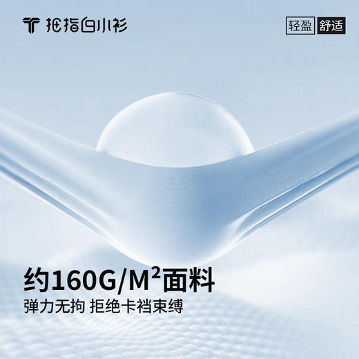 拇指白小衫舒弹冰丝裤无限系列 商品图1