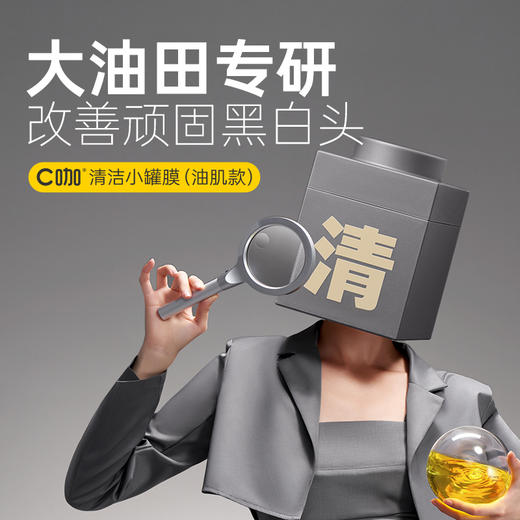 C咖清净洁肤白泥精华面膜-油肌款7g*5 商品图1