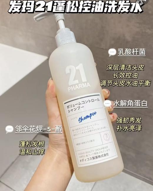 胖东来在售  日本进口PHARMA21（发玛）洗发水！发玛21  控油的600ML 顺滑的602ML 28年左右保质期 商品图5