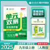 2025秋【人教版】七八九年级道德与法治(上)  单元双测 商品缩略图0