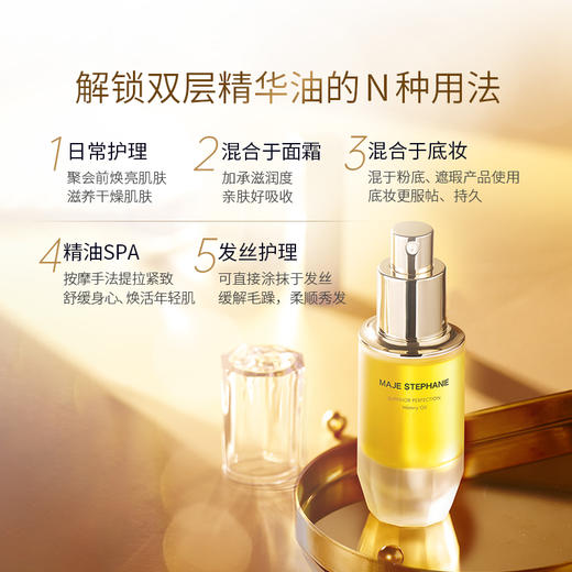 玛嘉思缇 蓝钻 臻颜双层精华油 35ml 商品图3