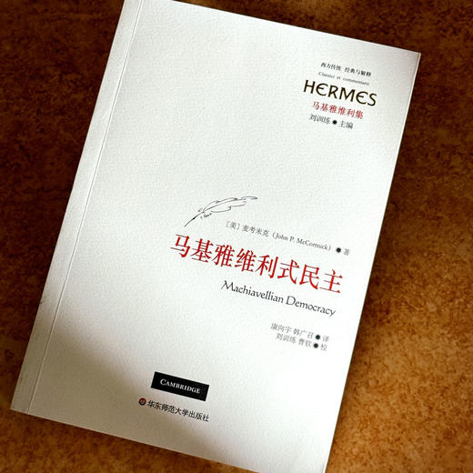 马基雅维利式民主 西方传统 经典与解释 马基雅维利集 商品图4