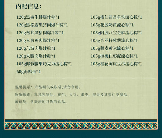 这个端午与“粽”不同，鲜品屋带您体验不一样的养生府宴棕 商品图6