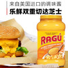 乐鲜双重（RAGU）切达芝士酱453g/瓶 美国进口火山芝士瀑布汉堡三明治车打奶酪蘸酱 /粮油调味 /调味品 /西式酱料 商品缩略图1