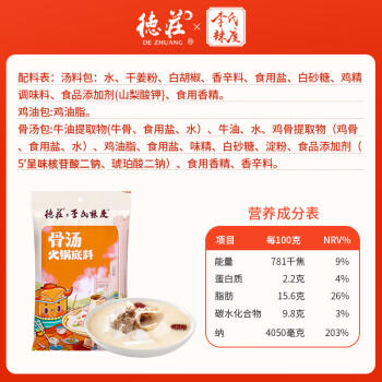 德庄 骨汤火锅底料180g 清汤火锅料鸳鸯锅浓郁骨汤 /粮油调味 /调味品 /火锅底料/蘸料 商品图6