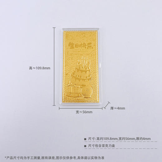【限时克减150元】【1克】足金999.9 #生日快乐 1g实心工艺金条生日快乐蛋糕礼品吉言金钞（配图片红包包装，亚克力盒）(ZJJC00195)（预售产品下单后不退款不退货不换货不补差价） 商品图4