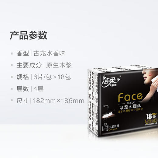 BU084-E4E洁柔纸手帕(Face黑超迷你古龙水香味)6片4层(144包装) 商品图1