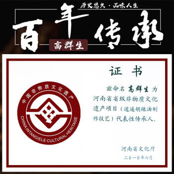 高群生胡辣汤河南特产汤料速食早餐方便食品微辣牛肉1袋装共300g /粮油调味 /方便食品 /速食汤 商品图5