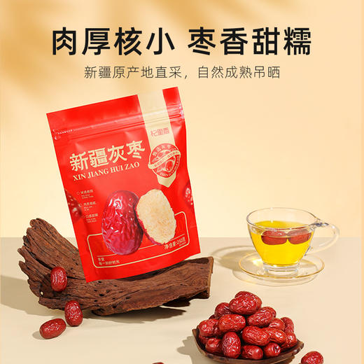 杞里香新疆250g袋装新疆灰枣，皮薄肉厚核小，肉质紧实密度大，口感软糯清甜不腻，新疆昼夜温差大，日照时间长，雪水灌溉，灰枣糖分高，清甜口感 商品图8