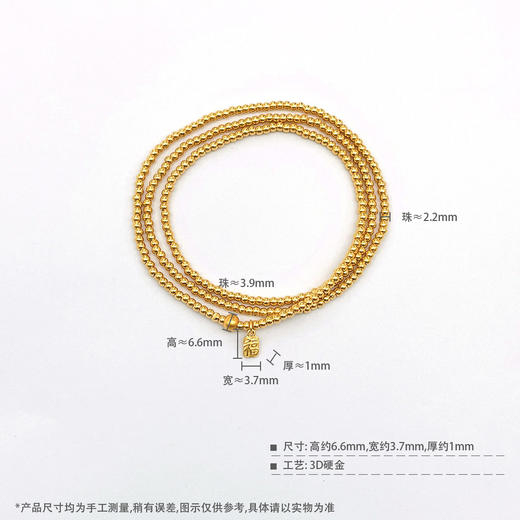 【限时克减150元】足金 #超轻  3D硬金空心小福字吊饰圆珠手串弹力绳成品三圈幸运手串（珠约2.2mm)(AK3DSC00009)预售产品下单后不退款不退货不换货不补差价 商品图3