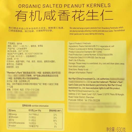 【悦惠精选】Members Mark有机咸香花生仁630g 商品图6