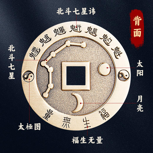 北斗七星六丁六甲铜钱挂饰 商品图2