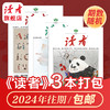 老客福利 |《读者》杂志3本打包 每本不重复（由2024年杂志随机组成） 商品缩略图0