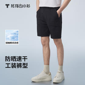拇指白小衫凉感速干工装短裤无限系列