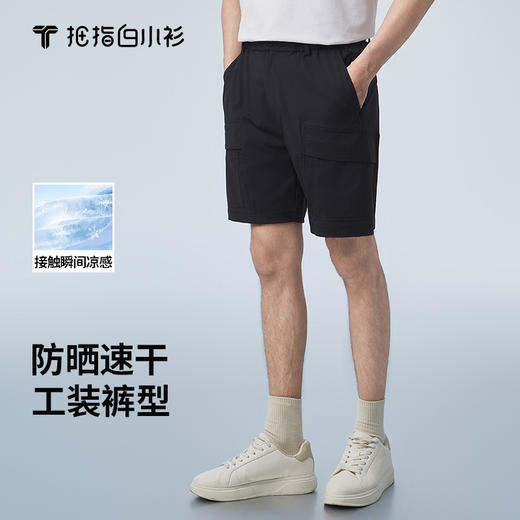 拇指白小衫凉感速干工装短裤无限系列 商品图0