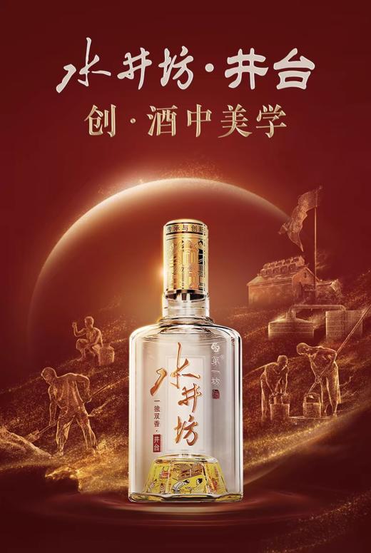 心选丨水井坊·井台52度500mlx6瓶 商品图0