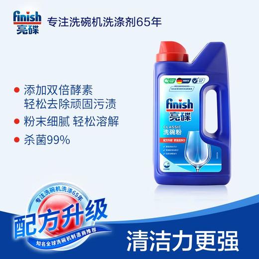 亮碟洗碗机专用洗涤粉剂1kg 商品图1