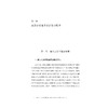 基层法治社会建设问题研究/张利兆等著/浙江大学出版社 商品缩略图1