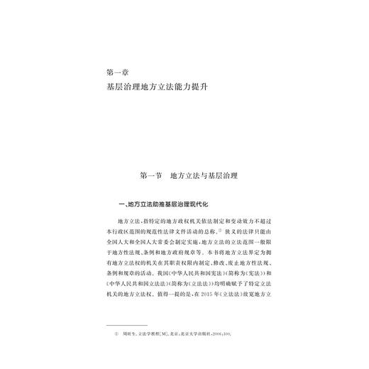 基层法治社会建设问题研究/张利兆等著/浙江大学出版社 商品图1