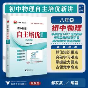 初中物理自主培优新讲 八年级