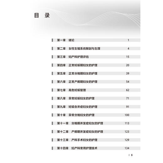 妇产科护理学习指导 十四五规划教材全国中等卫生职业教育配套教材 闫瑞霞 韦秀宜主编 供护理专业用 9787117357661人民卫生出版社 商品图3