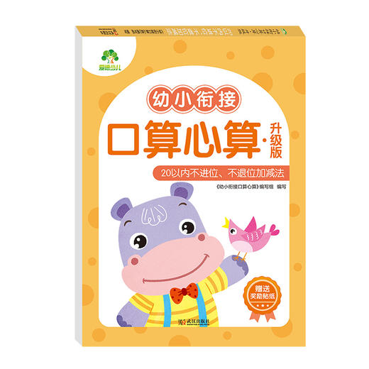 幼小衔接口算心算20以内不进位不退位加减法 商品图0