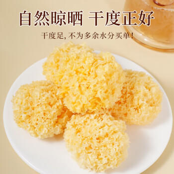 农相忘椴木 小银耳 200g 银耳莲子百合羹配料 炖煮软糯多胶 /粮油调味 /南北干货 /菌菇干货 商品图4