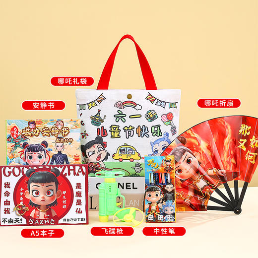 儿童节好礼！【哪吒帆布伴手礼，一份给孩子的礼物】六一儿童节礼物 哪吒幼儿园儿童生日伴手礼 送全班小朋友 分享小礼品-QQ 商品图7