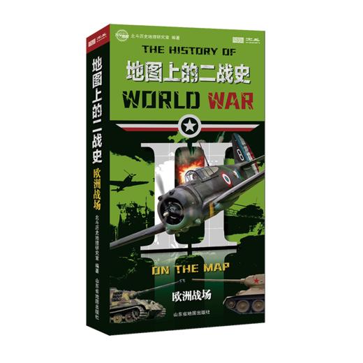 地图上的二战史 （《欧洲战场》、《太平洋战场、地中海与北非战场》） 商品图1