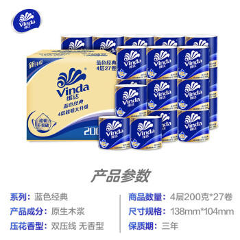 维达卷纸 蓝色经典200克27卷 4层加厚 卫生纸卷筒纸 纸巾卷纸 整箱装 /家庭清洁/纸品 /清洁纸品 /卷纸 商品图4