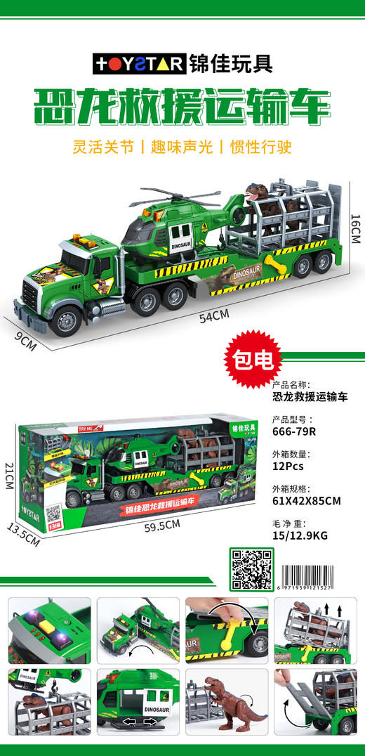 锦佳大号消防平板拖车运输工程救援儿童喷水玩具汽车男孩直升飞机 商品图4
