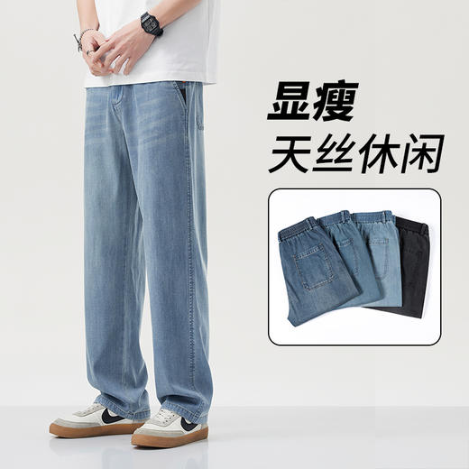 【Le*同款热销】轩齐男士超薄天丝牛仔裤，夏季透气凉爽（下单3-5天发货） 商品图1