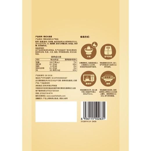 【悦惠精选】四海港式大鱼蛋640g 商品图4