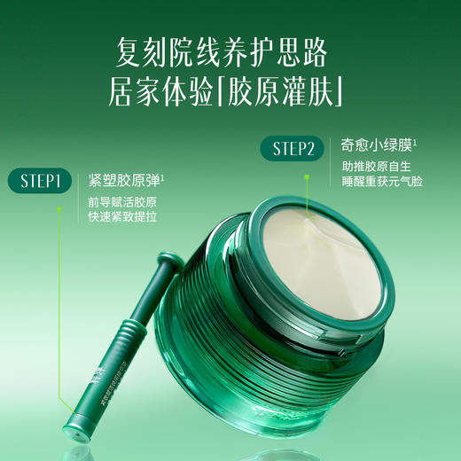 粹律植物A醇熬夜双子星急救修护紧致胶原DB01 商品图1