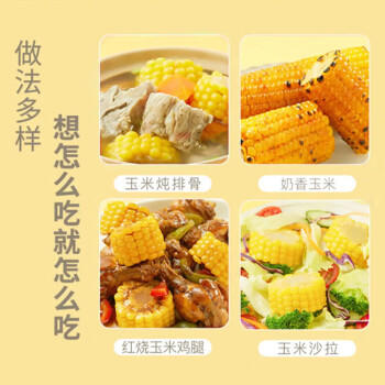 穗康糯玉米新鲜黄糯白糯10支组合4.2斤真空锁鲜整箱甜糯包邮 /粮油调味 /杂粮 /谷米类 商品图3