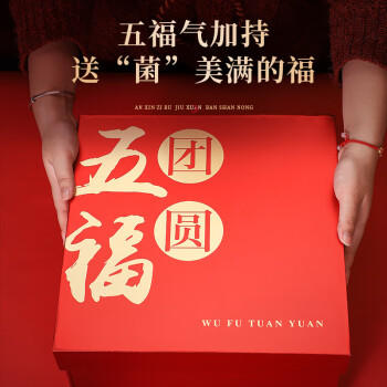 半山农五福团圆菌菇礼盒高档干货礼盒山珍送父母长辈领导礼物 /粮油调味 /南北干货 /组合干货 商品图4