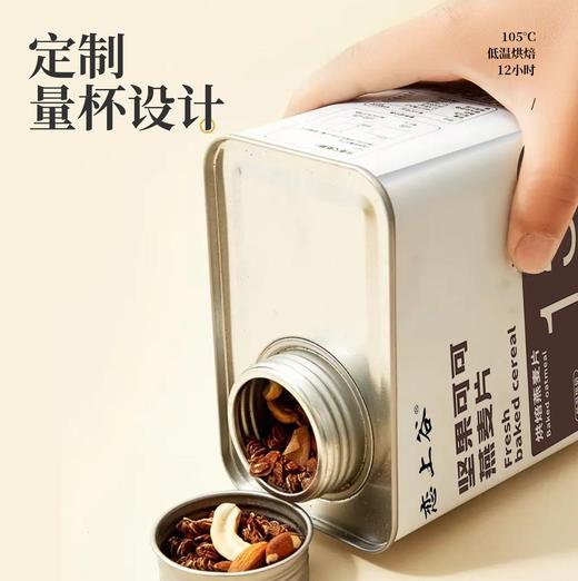3种口味烘焙燕麦片 多种水果坚果营养配比 可干吃可冲泡 500克一罐 商品图2