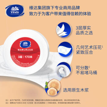维达有芯大卷纸3层700g*8卷 大盘纸商场酒店厕纸 加厚整箱销售 /家庭清洁/纸品 /清洁纸品 /卷纸 商品图1