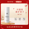 仙瑟益肤菌萃修护液柔肤水补水保湿滋润修护 商品缩略图0