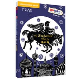 乌木马(丽声指南针英语名著分级读物高中版第二级)