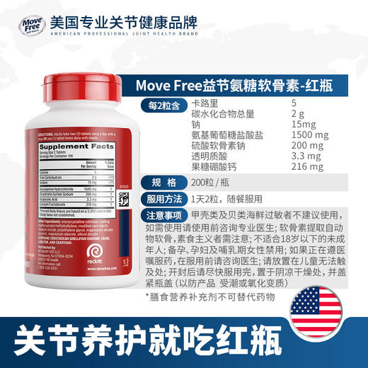 MoveFree益节红瓶氨糖软骨素日常养护关节骨胶原美国原装进口 商品图2