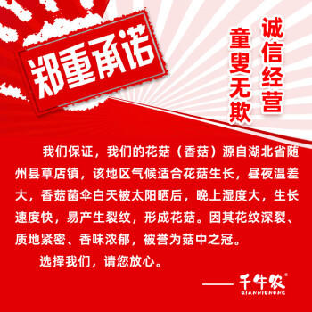 千牛农花菇 200g 随州冬菇干山珍蘑菇食用菌菇厚菇柄短香菇火锅食材 /粮油调味 /南北干货 /菌菇干货 商品图5