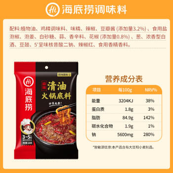 海底捞火锅底料 清油麻辣火锅底料120g 清油麻辣火锅料 一料多用 /粮油调味 /调味品 /火锅底料/蘸料 商品图1