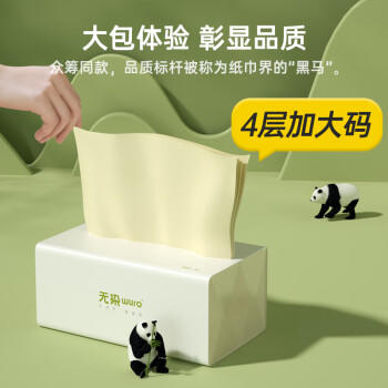 无染wuro本色抽纸 竹浆纸4层115抽*20包XL码  大尺寸纸巾卫生纸餐巾纸整箱 /家庭清洁/纸品 /清洁纸品 /抽纸 商品图3