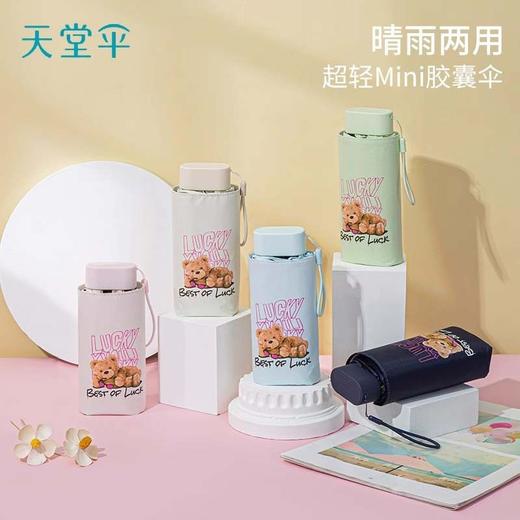 天堂雨伞 超轻口袋胶囊卡片伞黑胶防晒防紫外线晴雨两用遮阳伞 商品图3