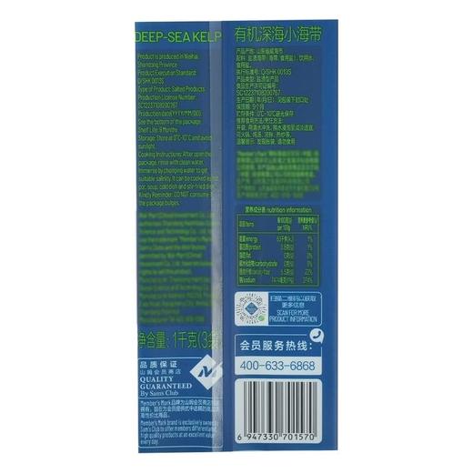【悦惠精选】Member‘s Mark有机深海小海带1kg 商品图6