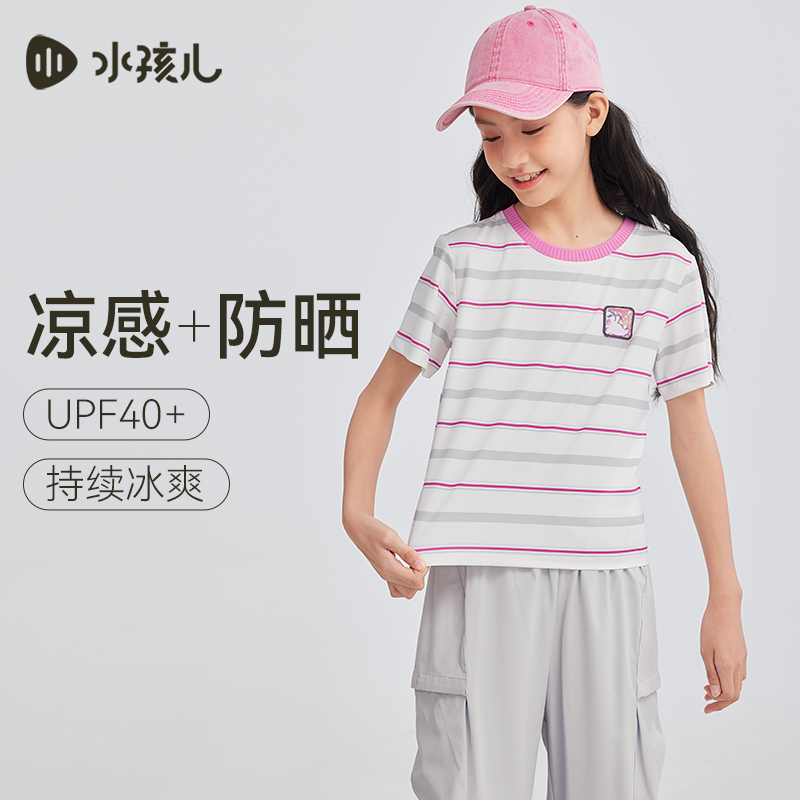 水孩儿童装女童防晒短袖T恤夏季新款凉感上衣透气圆领衫