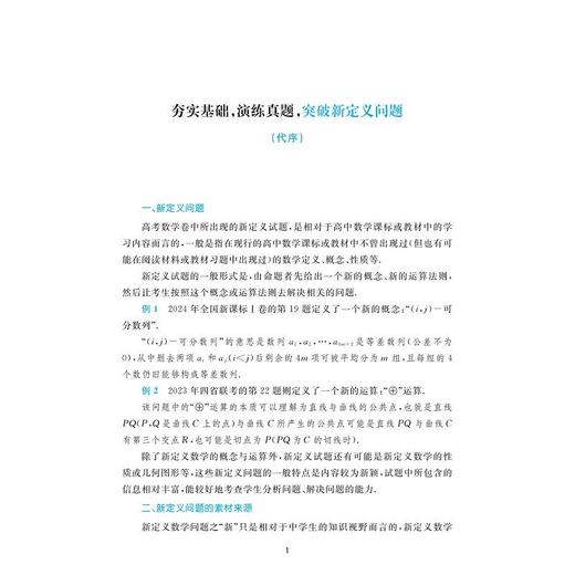 历年高考数学新定义问题全解全析 商品图1