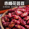 赤川花芸豆 2斤（饭豆 东北 五谷 杂粮 真空装 大米伴侣 粥米搭档) /粮油调味 /杂粮 /杂豆类 商品缩略图8