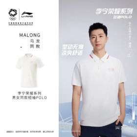 【M-XL断码】李宁荣耀系列男女同款冰感舒适防晒短袖POLO衫APLV525【库存有限，如无货将做退款，介意慎拍！】